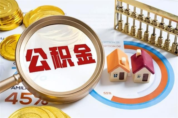 雅安住房公积金没有离职证明怎么取（公积金没离职证明能拿吗）